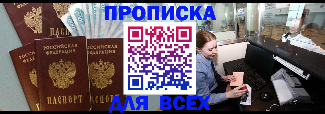 временная регистрация для всех в Светлогорске