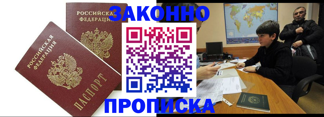 где прописаться в Светлогорске