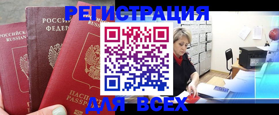 временная регистрация законно в Светлогорске