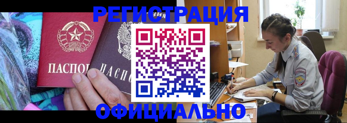 временная регистрация купить в Светлогорске