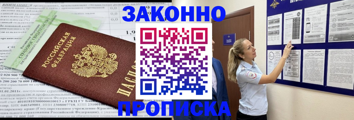 прописка регистрация в Светлогорске