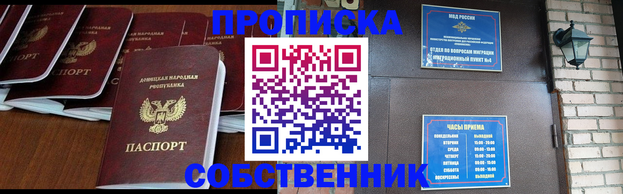 прописка регистрация в Светлогорске