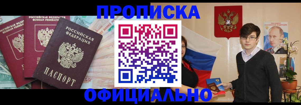 временная регистрация адрес в Светлогорске
